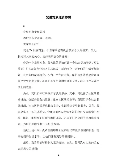 发展对象述责答辩