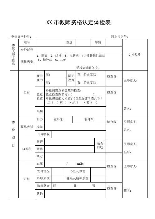 教师资格认定体检表
