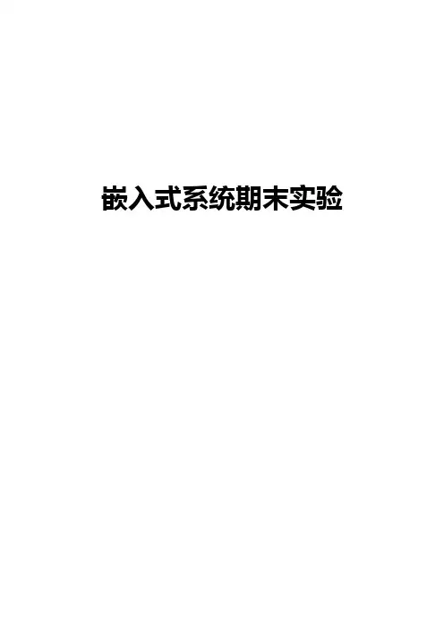 邝坚_北邮嵌入式实验报告