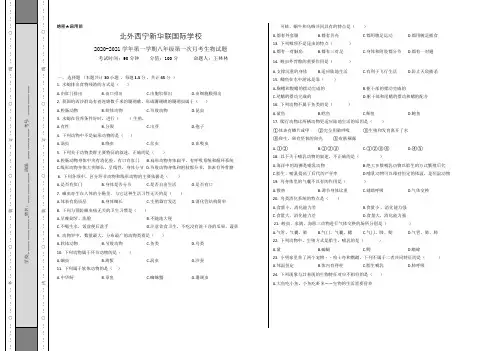 青海省北外西宁新华联国际学校2020-2021学年八年级上学期第1次月考生物试题(Word无答案)