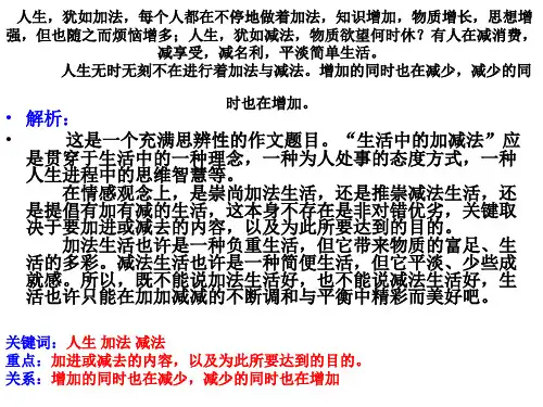 人生的加减法;ppt