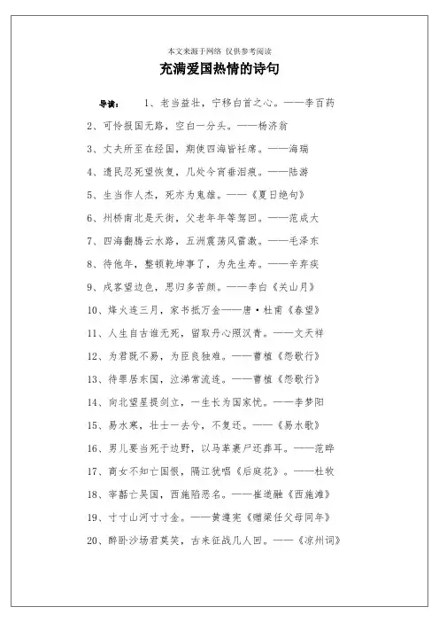 充满爱国热情的诗句