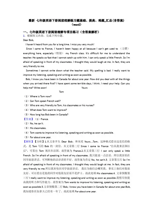 最新 七年级英语下册阅读理解练习题基础、提高、难题_汇总(含答案)(word)