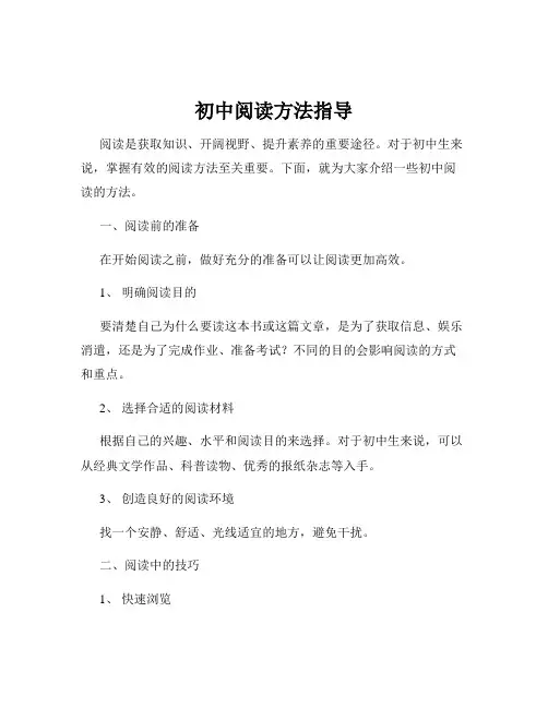 初中阅读方法指导