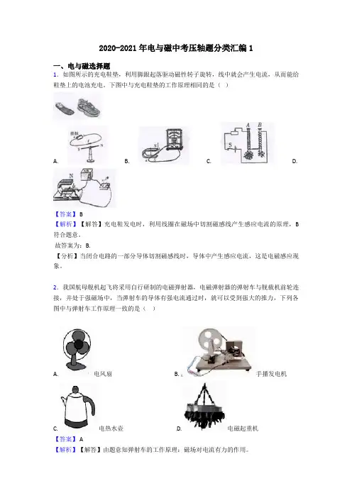 2020-2021年电与磁中考压轴题分类汇编1