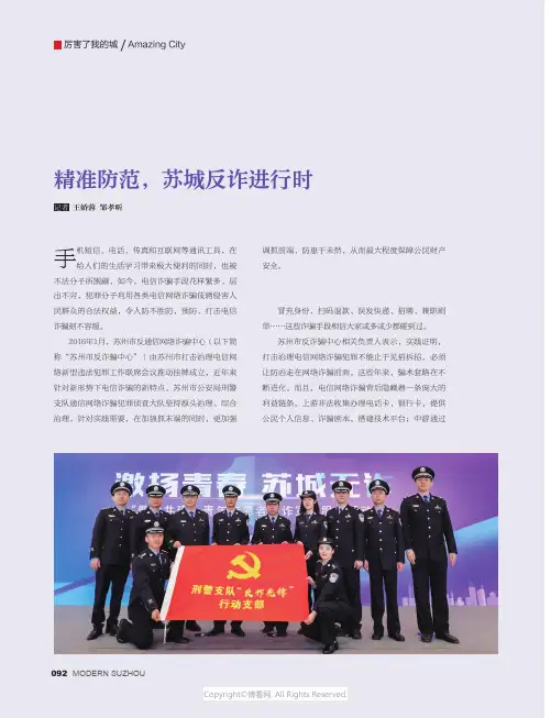 211278355_精准防范，苏城反诈进行时