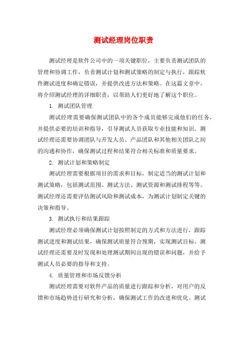 测试经理岗位职责