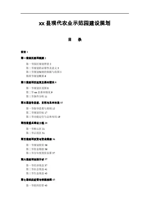 现代农业示范园建设规划课件