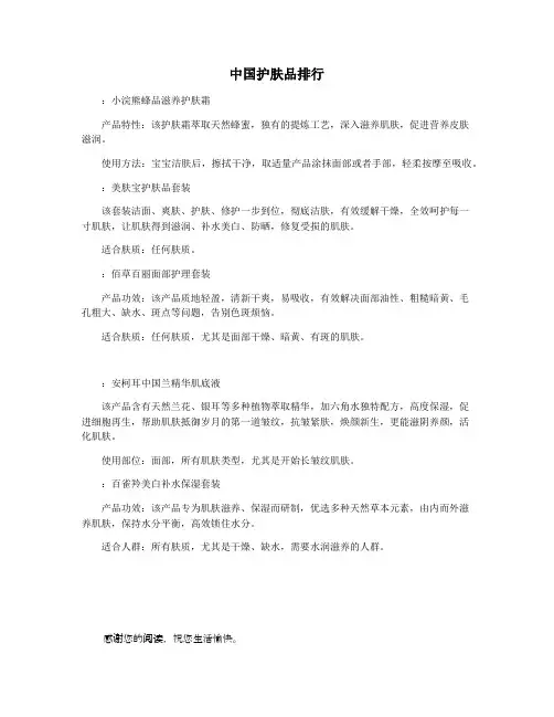 中国护肤品排行