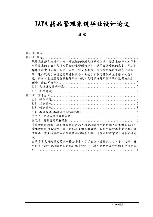 JAVA药品管理系统毕业设计论文