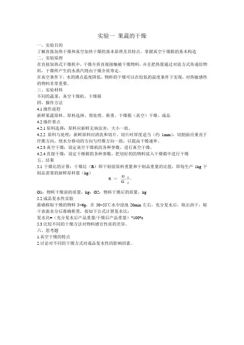 食品保藏原理实验  果蔬干燥  中国农大出版社