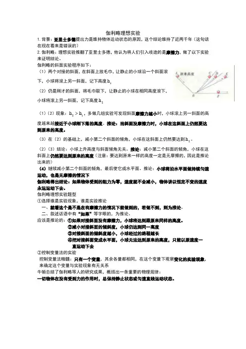 伽利略理想实验