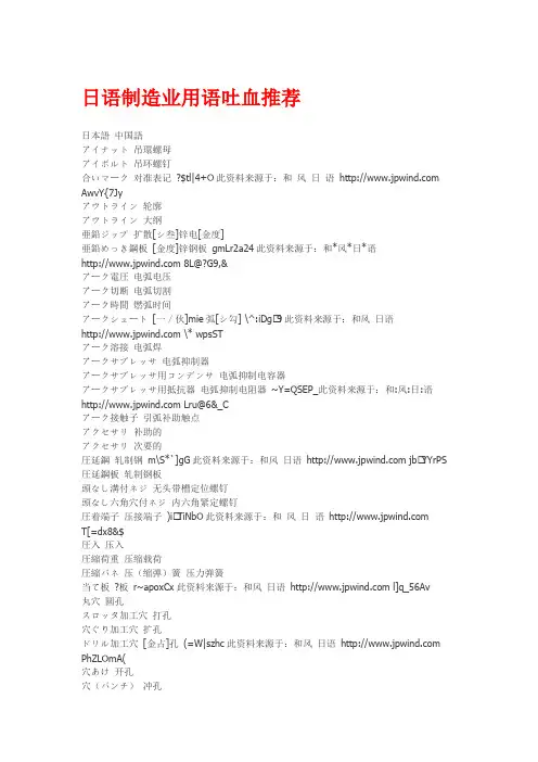 日语制造业用语吐血推荐