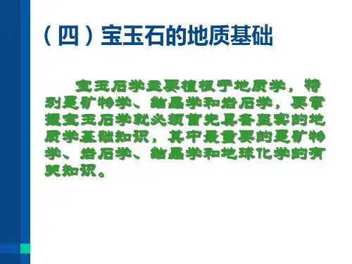 矿物学基础资料
