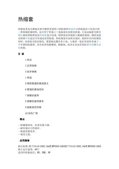 热缩套