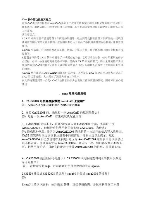 南方cass的常见问题