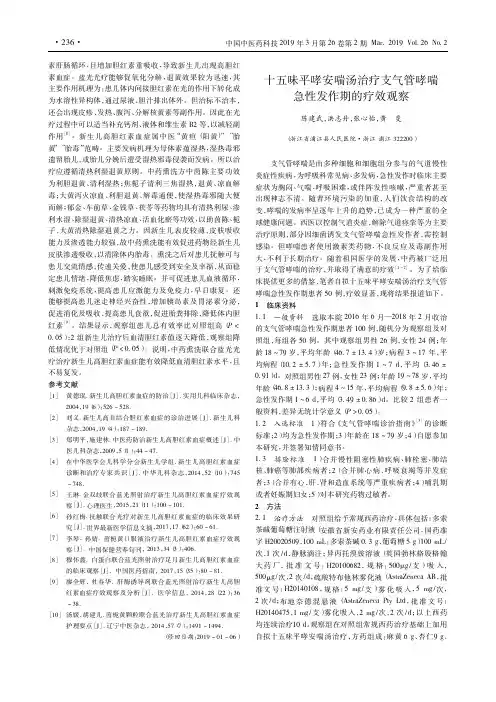 十五味平哮安喘汤治疗支气管哮喘急性发作期的疗效观察