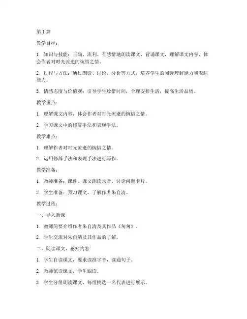 六年级《匆匆》教案(3篇)