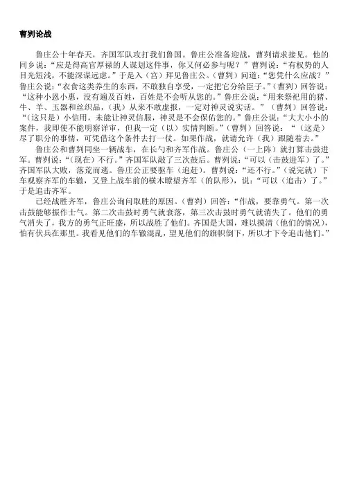 人教版九年级下册语文《曹刿论战》翻译