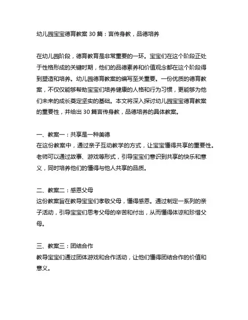 幼儿园宝宝德育教案30篇：言传身教,品德培养