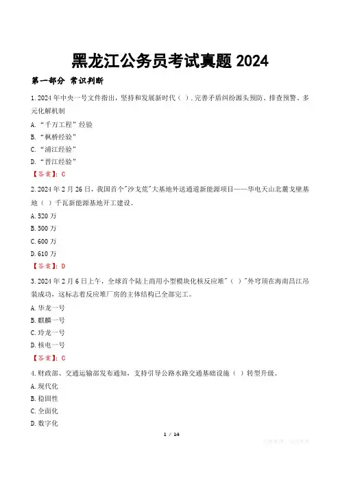 黑龙江公务员考试真题2024