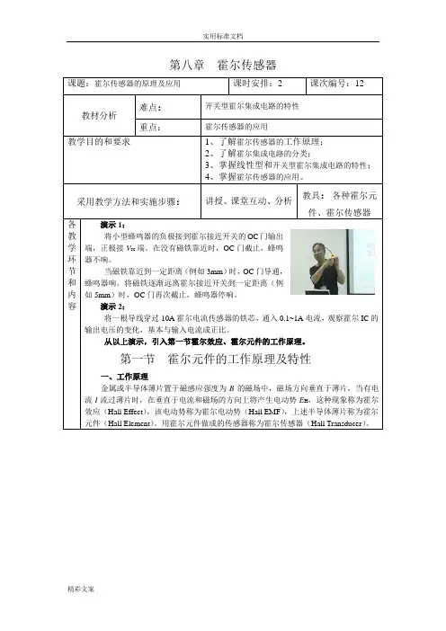 霍尔式传感器说课教案设计
