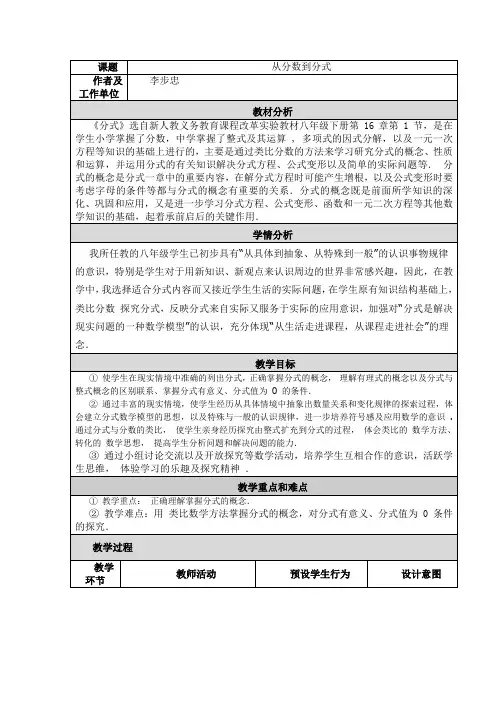 从分数到分式 教学设计与反思