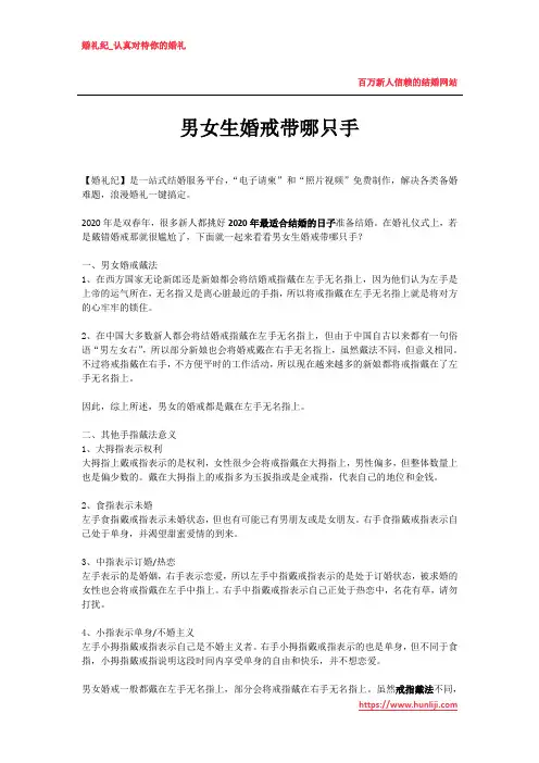 男女生婚戒带哪只手