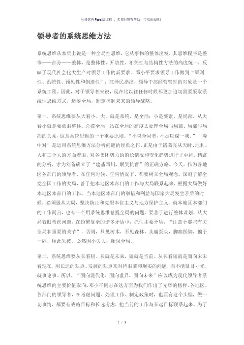 系统思维方法