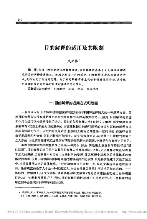 目的解释的适用及其限制_武兴伟