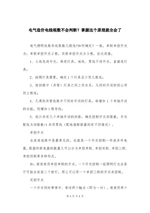 电气造价电线根数不会判断？掌握这个原理就全会了