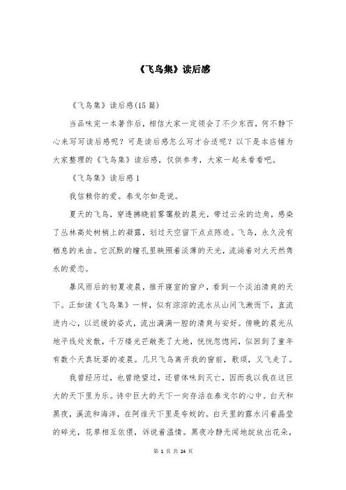 《飞鸟集》读后感