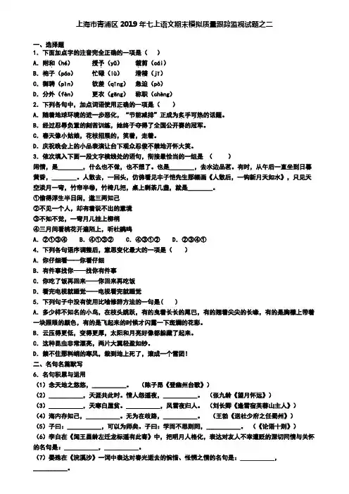 上海市青浦区2019年七上语文期末模拟质量跟踪监视试题之二