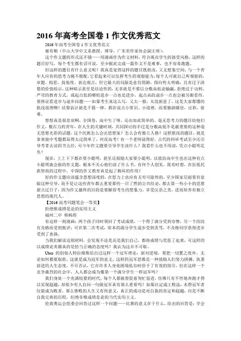 2016年高考全国卷1作文优秀范文