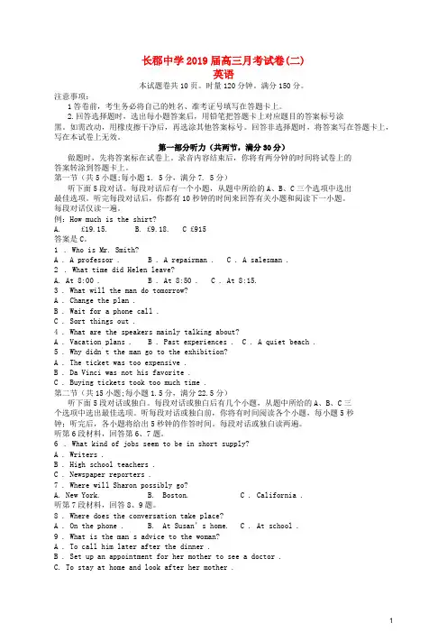 湖南省长沙市长郡中学高三英语上学期第二次月考试题
