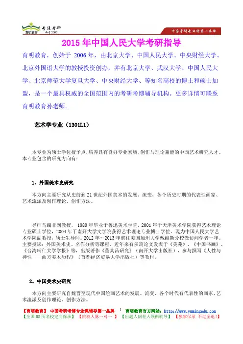 2015年中国人民大学生态学专业考研真题,心得分享,考研大纲,考研笔记,复试真题