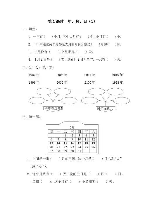 人教版三年级下册数学第六单元试卷5套(新版教材)