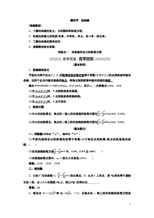 高考文科数学练习题双曲线