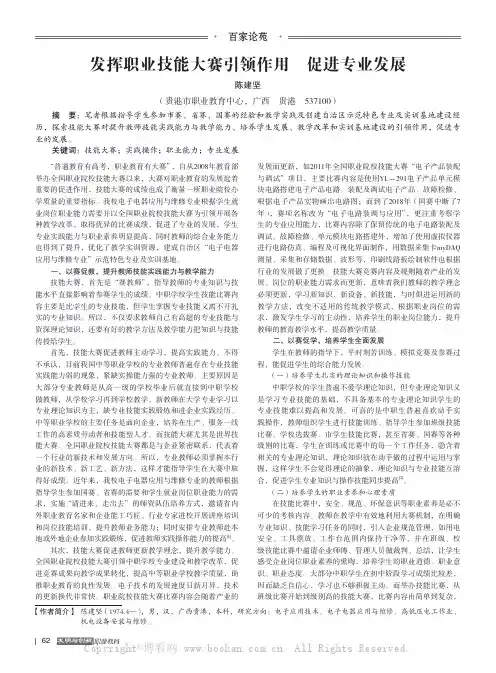 发挥职业技能大赛引领作用　促进专业发展