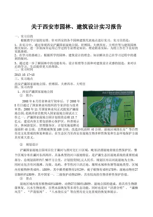 实习报告