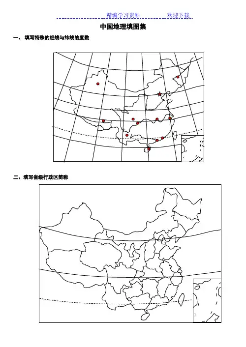 八年级上中国地理填充图