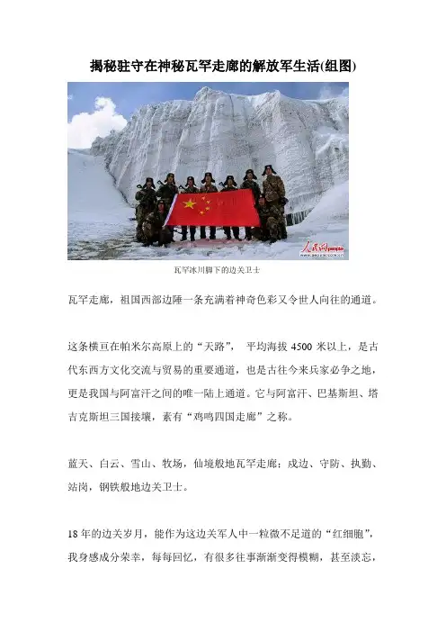 揭秘驻守在神秘瓦罕走廊的解放军生活(组图)