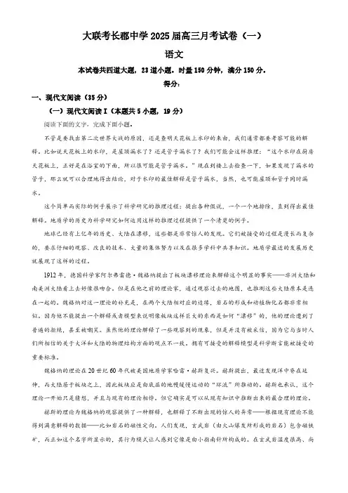 2025届湖南省长沙市长郡中学高三上学期第一次月考语文试题 Word版含解析