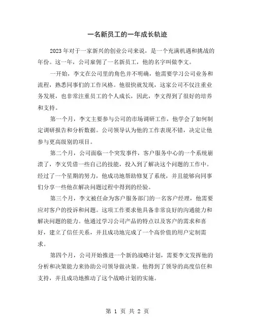 一名新员工的一年成长轨迹