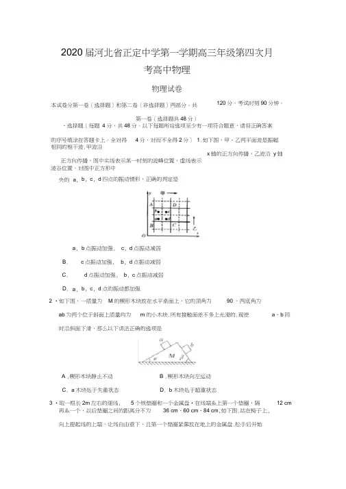 2020届河北省正定中学第一学期高三年级第四次月考高中物理