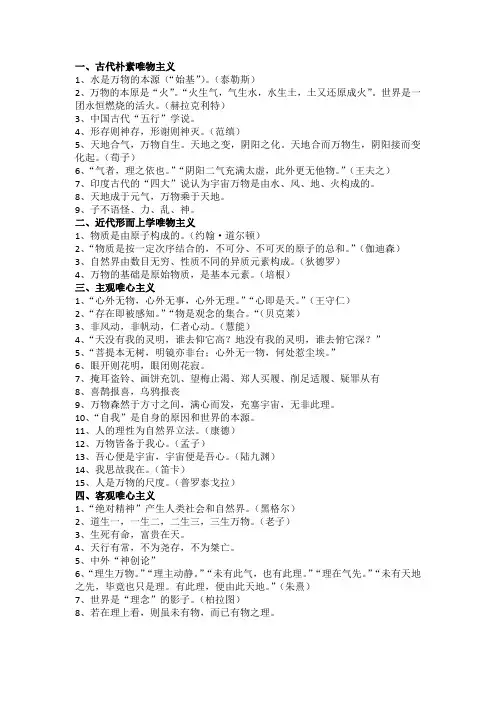 典型哲学观点分类