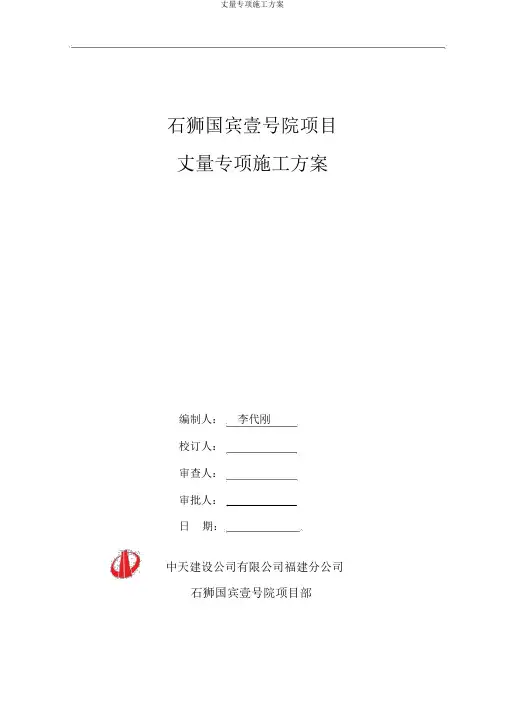 测量专项施工方案