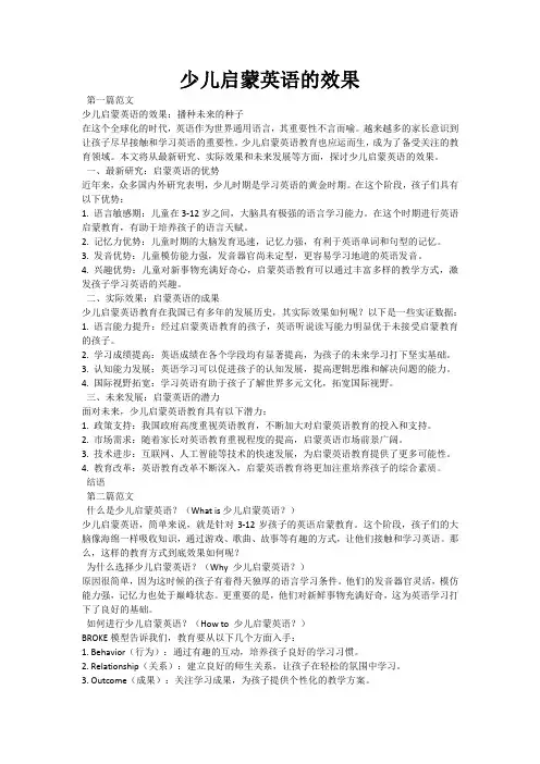 少儿启蒙英语的效果