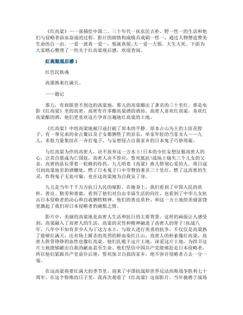 高中生红高粱观后感