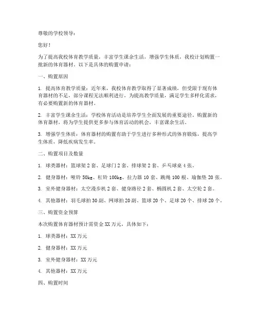 购置体育器材申请书